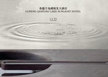 CCD | 鲁能千岛湖阳光大酒店丨设计方案+效果图 662M